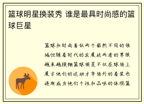 篮球明星换装秀 谁是最具时尚感的篮球巨星